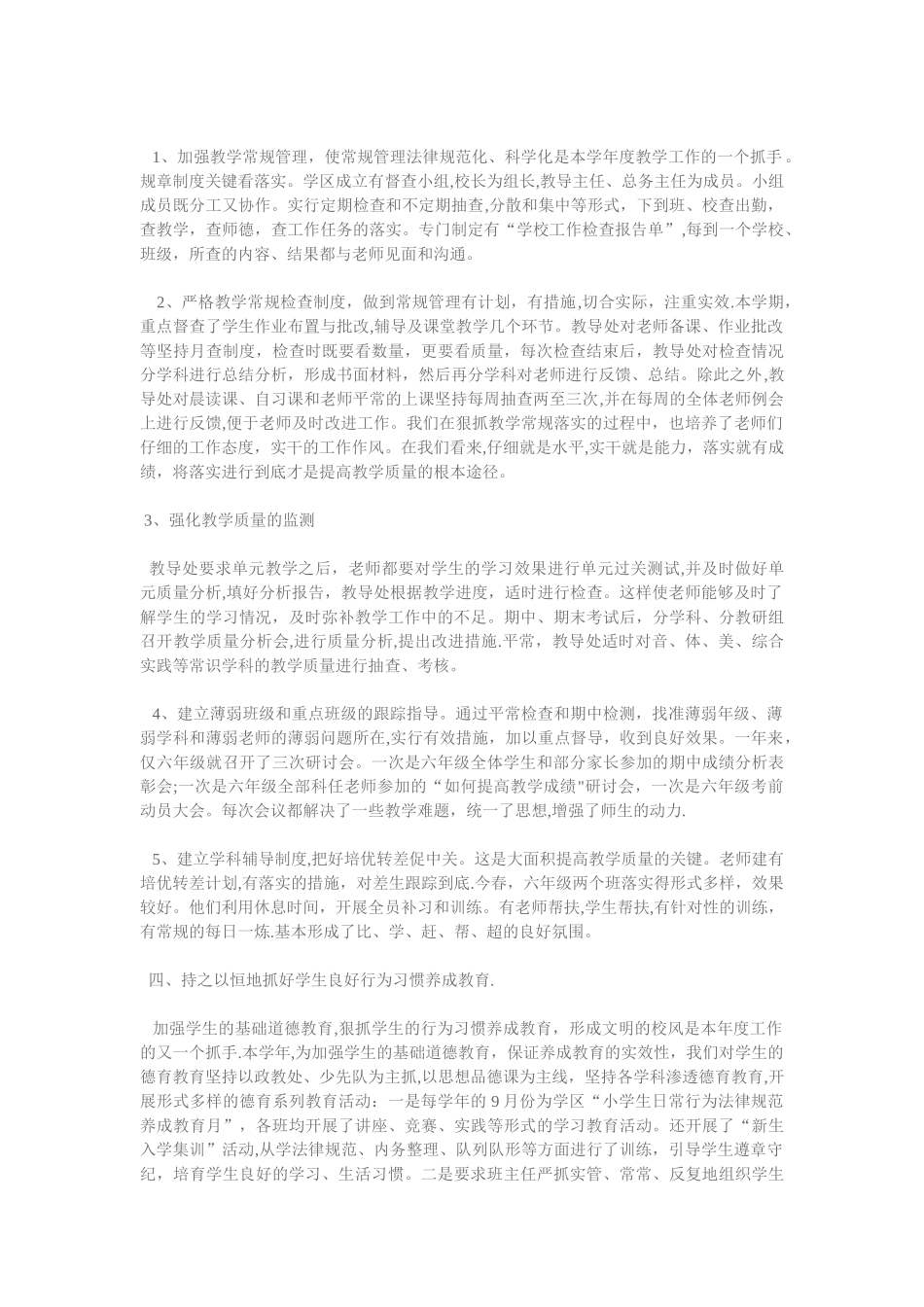 加强学校内部管理提高教学质量_第2页