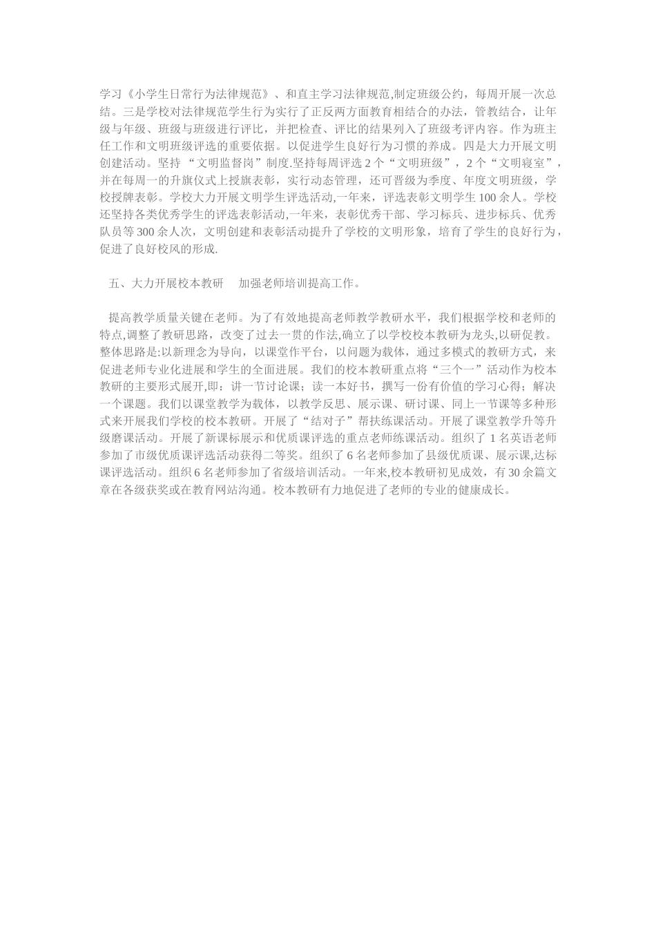 加强学校内部管理提高教学质量_第3页