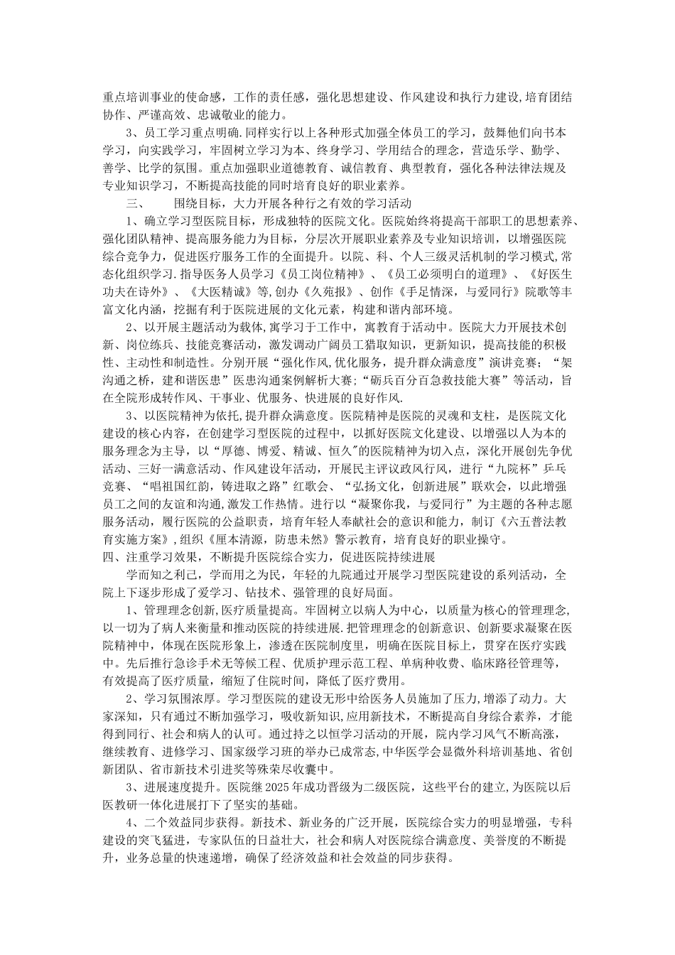 加强学习型医院建设-促进医院持续发展_第2页