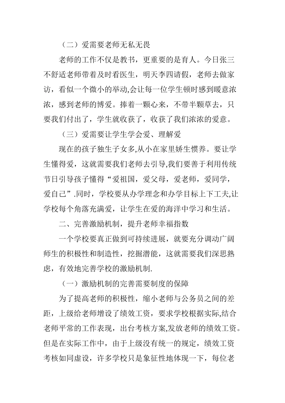 加强学校管理-促进学校全面发展_第2页