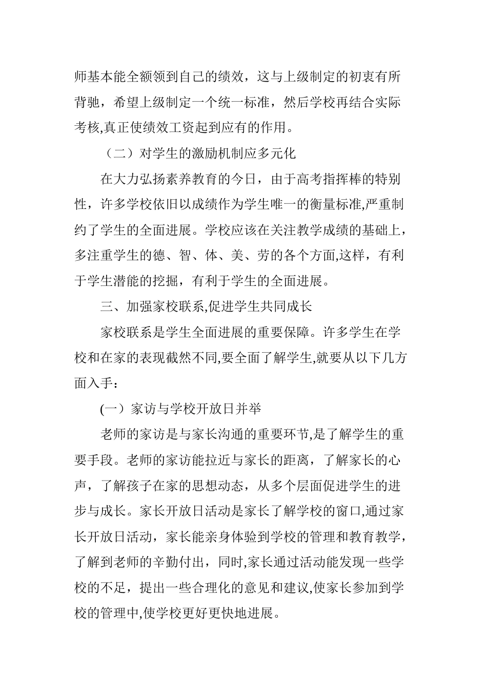 加强学校管理-促进学校全面发展_第3页