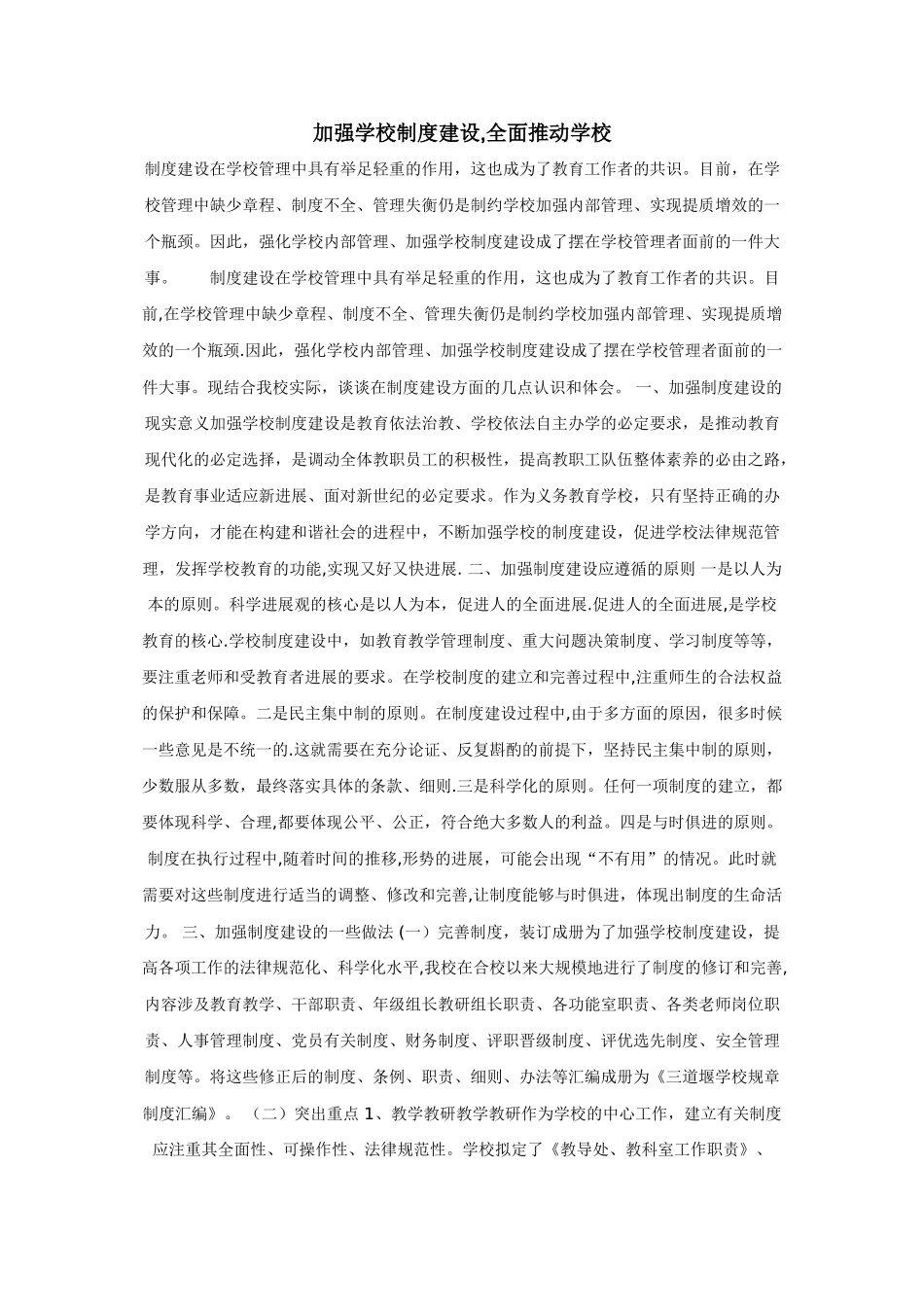 加强学校制度建设_第1页