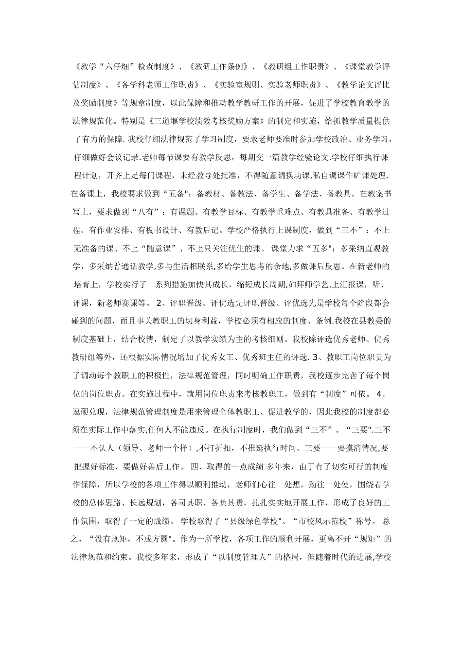 加强学校制度建设_第2页