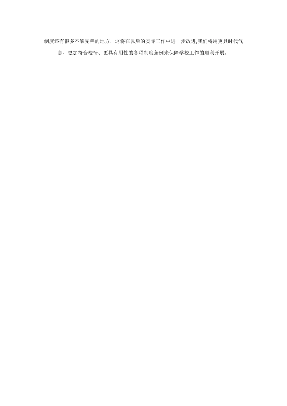 加强学校制度建设_第3页