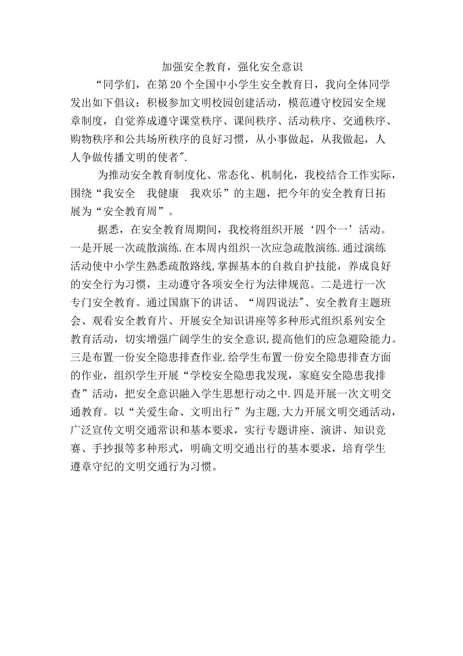 加强安全教育-------强化安全意识_第1页