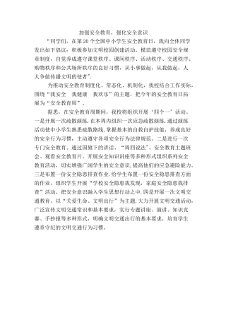 加强安全教育-------强化安全意识