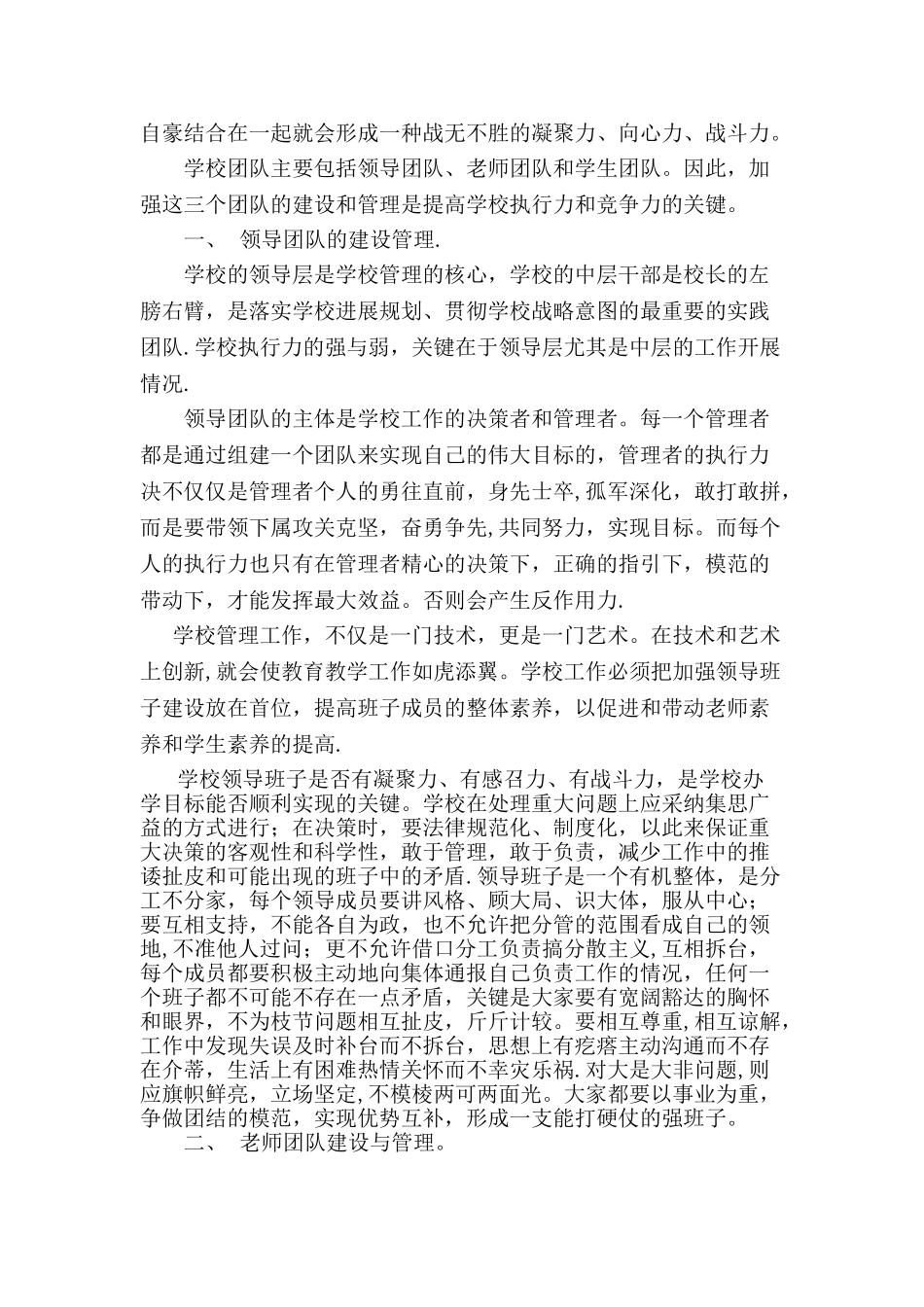 加强学校团队建设与管理-提高学校执行力和竞争力_第3页