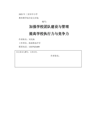 加强学校团队建设与管理-提高学校执行力和竞争力