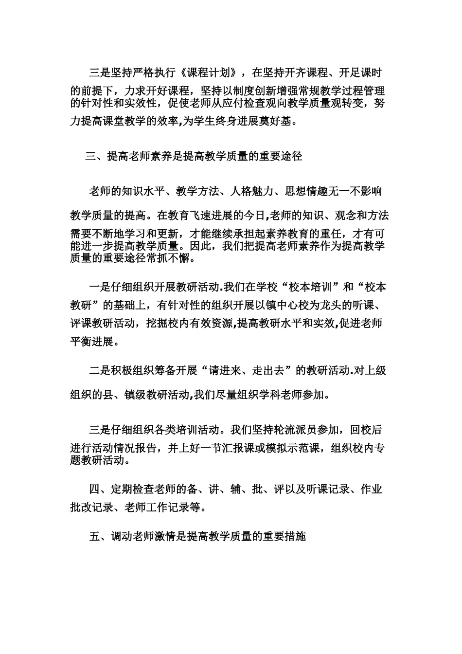 加强学校管理--主抓教学质量的具体措施_第2页