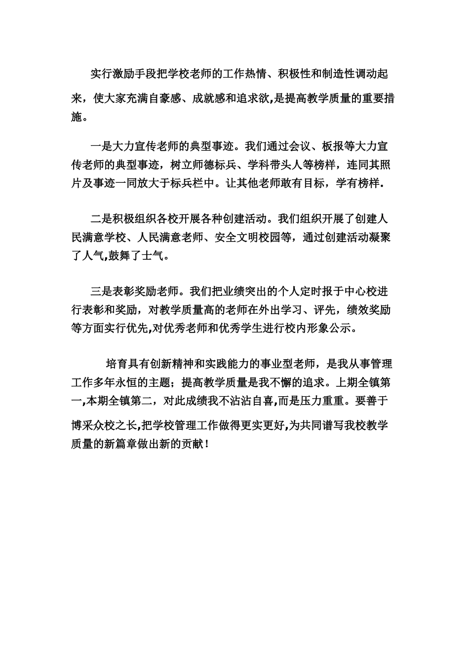 加强学校管理--主抓教学质量的具体措施_第3页