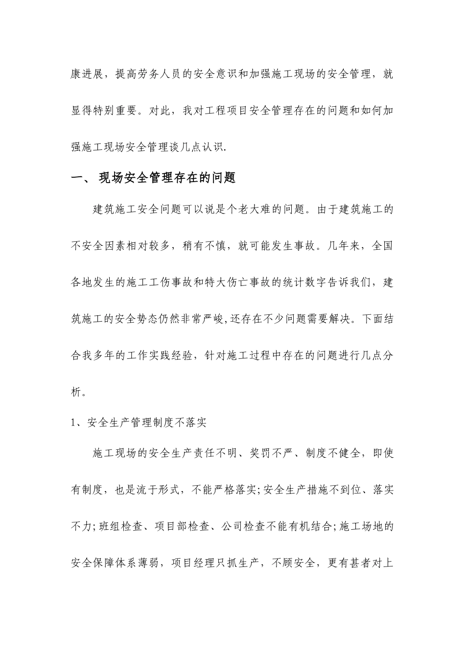 加强安全文明施工的管理_第2页