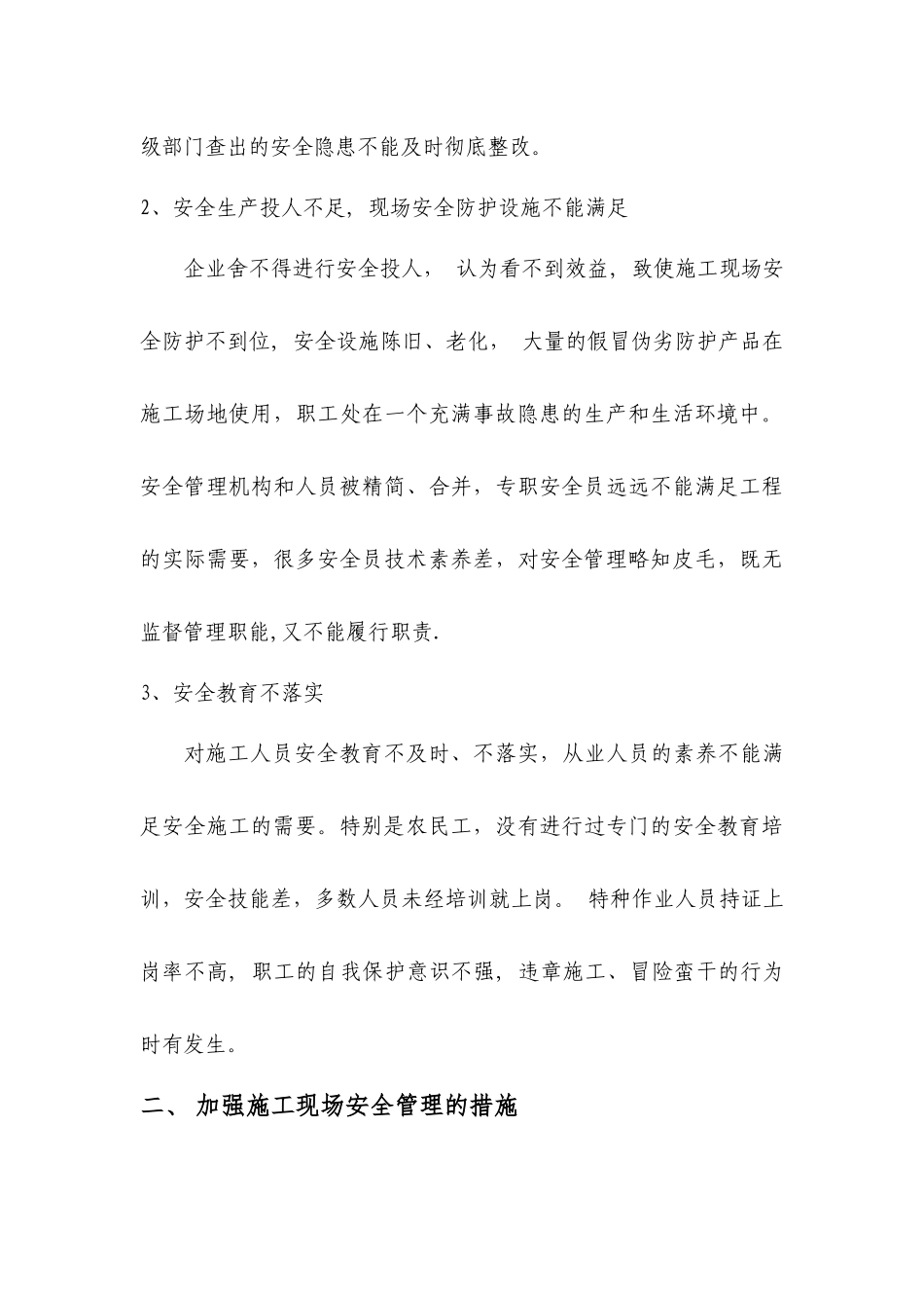 加强安全文明施工的管理_第3页