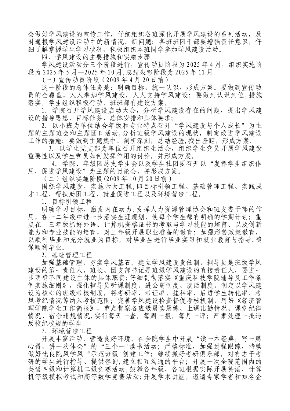 加强学风建设方案_第2页