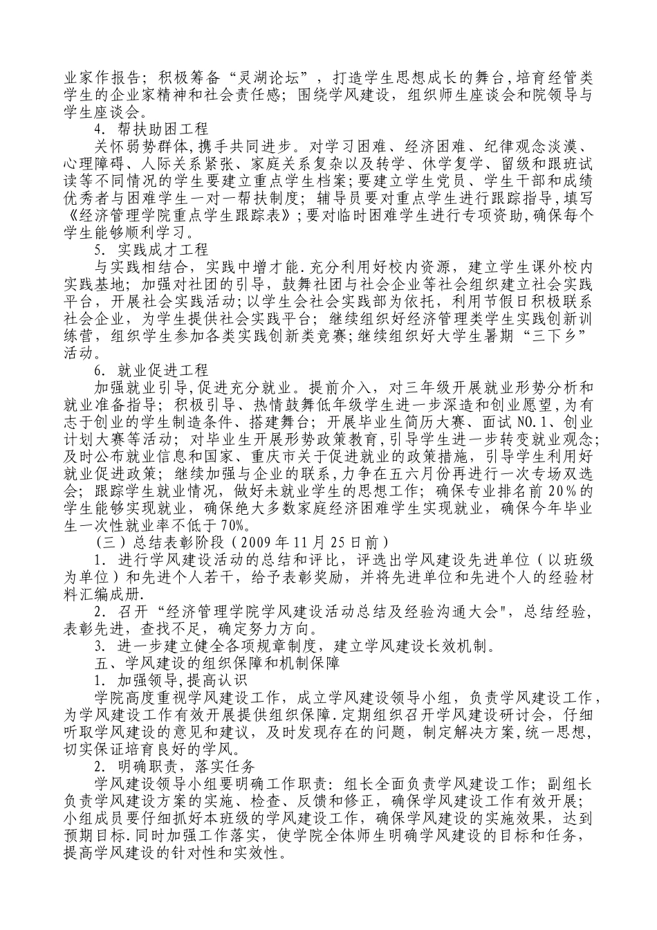 加强学风建设方案_第3页