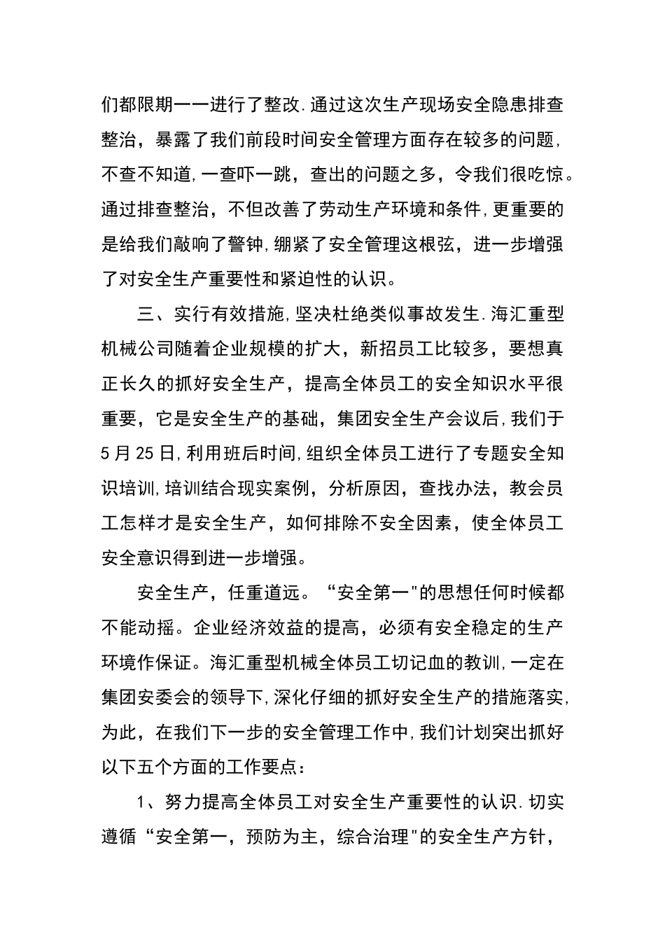 加强安全生产-确保安全工作_第2页