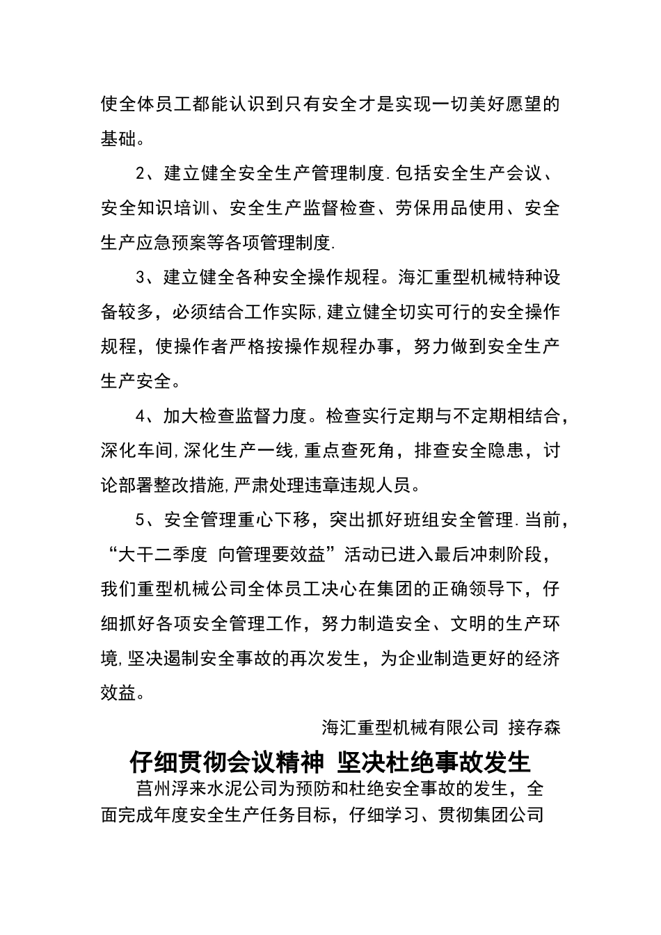 加强安全生产-确保安全工作_第3页