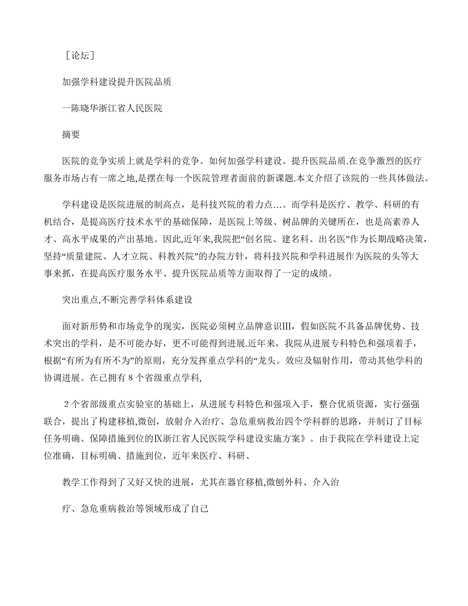 加强学科建设提升医院品质-图文._第1页