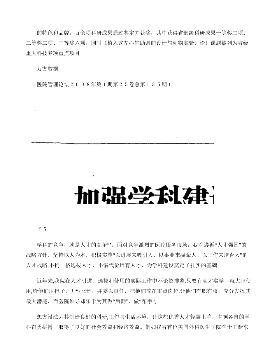 加强学科建设提升医院品质-图文._第2页