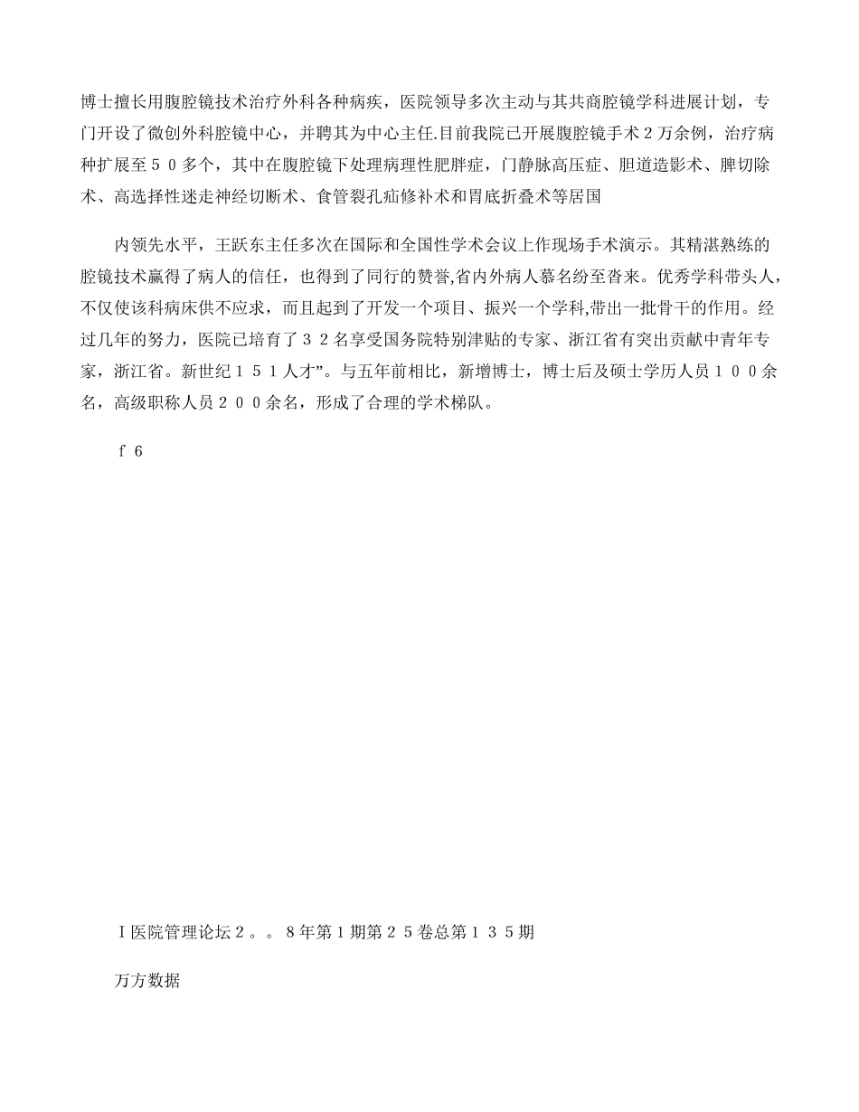 加强学科建设提升医院品质-图文._第3页