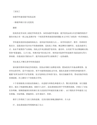 加强学科建设提升医院品质-图文.