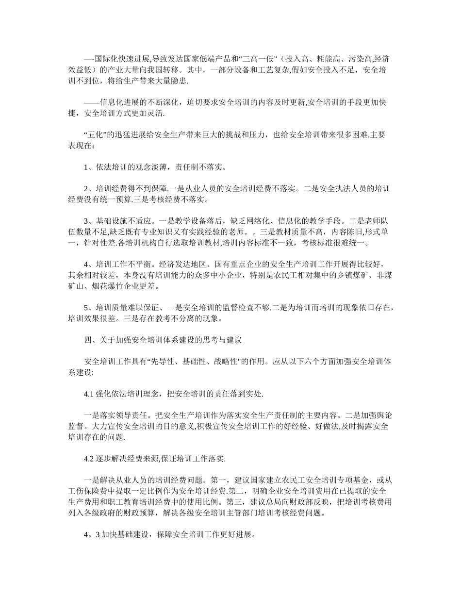 加强安全生产培训-促进企业安全生产_第2页