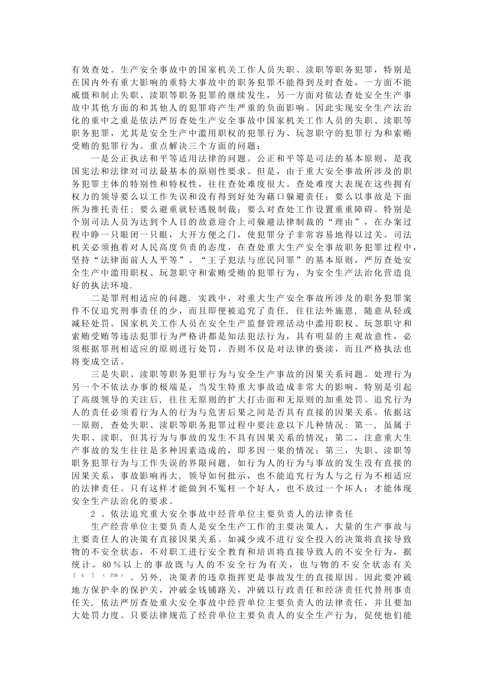 加强安全生产法制建设的途径_第2页