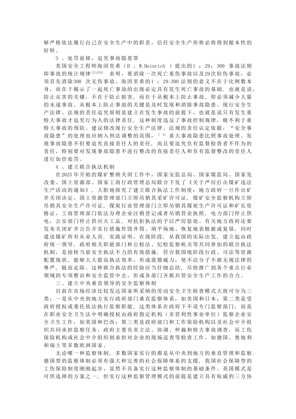 加强安全生产法制建设的途径_第3页