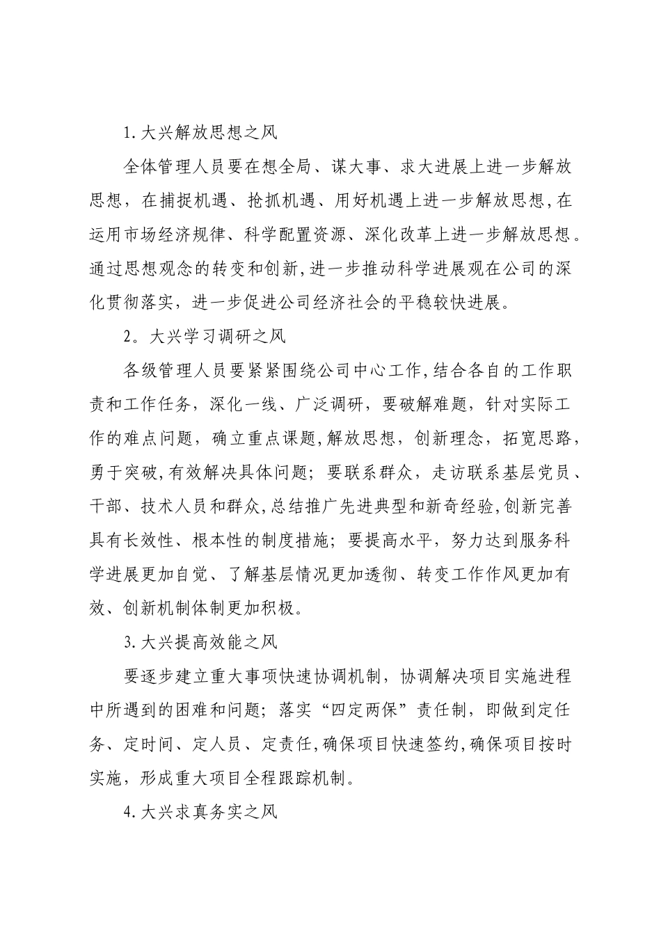 加强工作作风建设制度_第2页