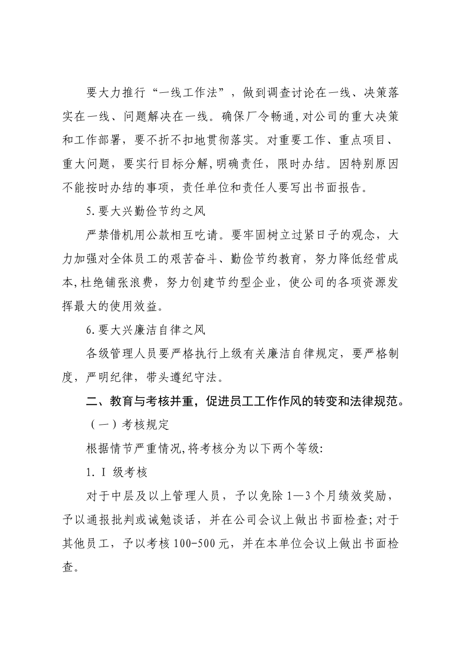 加强工作作风建设制度_第3页