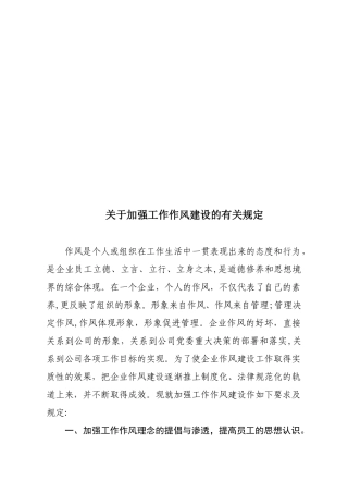 加强工作作风建设制度