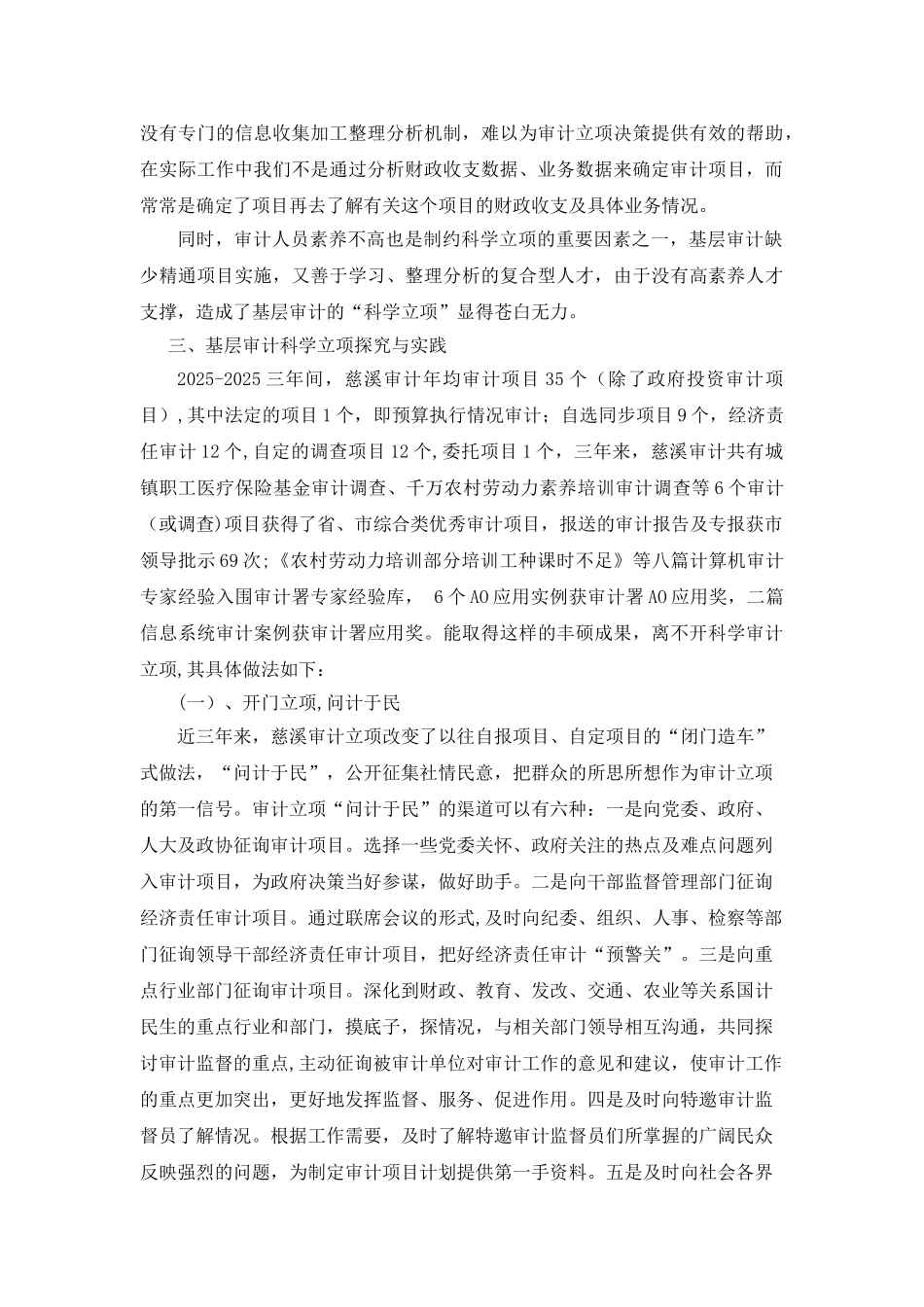 加强审计立项和基础工作管理_第3页