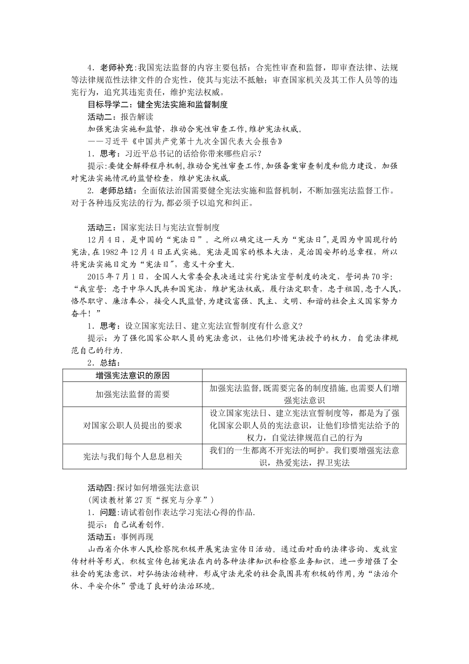 加强宪法监督教案_第2页
