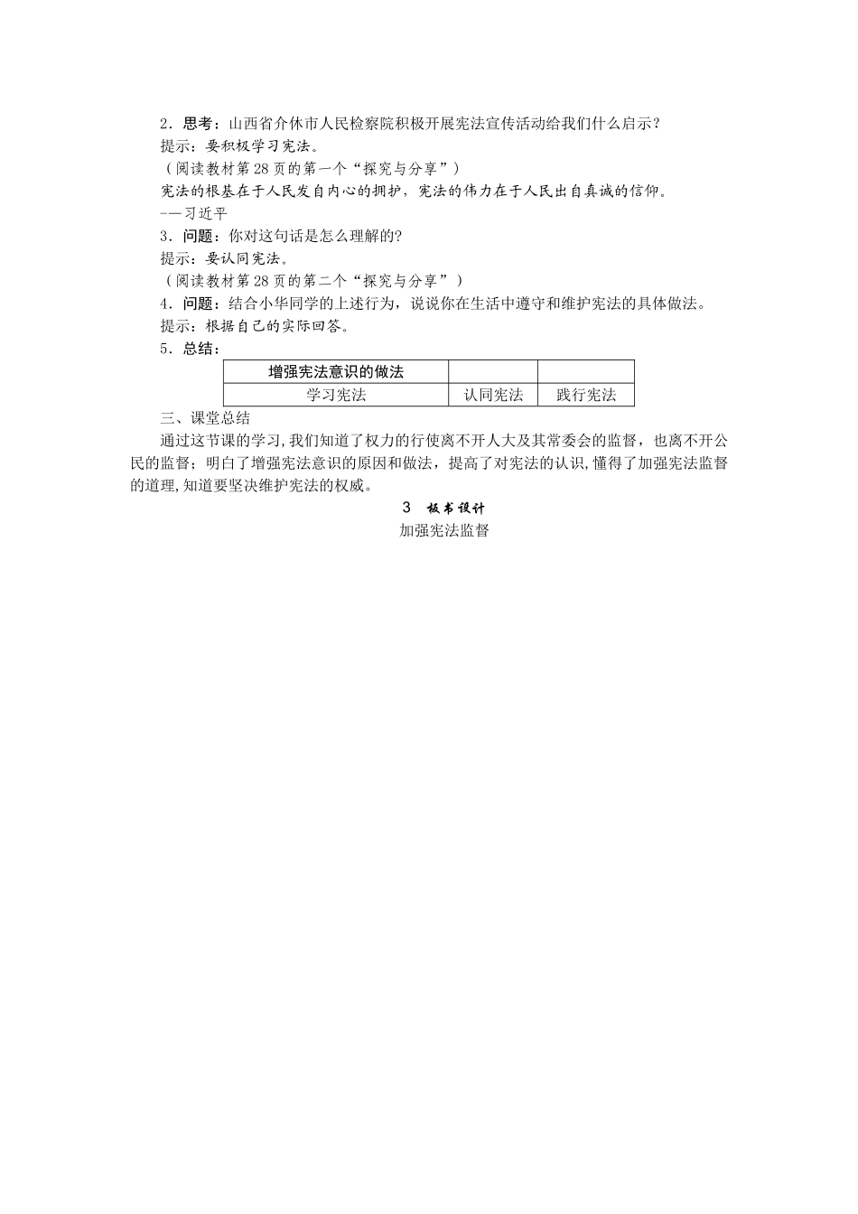 加强宪法监督教案_第3页
