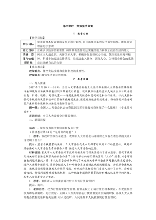 加强宪法监督教案