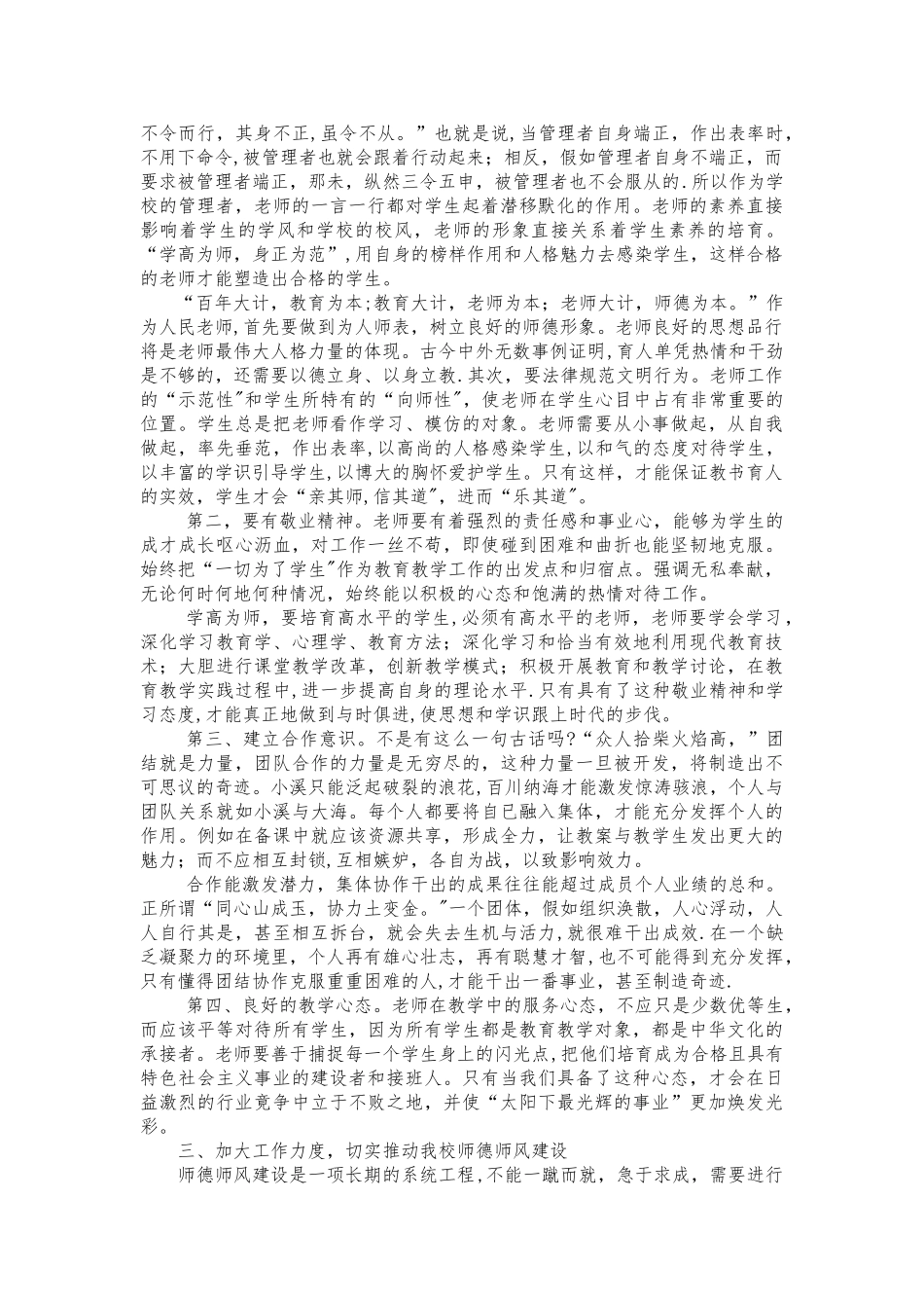 加强师德师风建设--提高教师素质修养_第2页