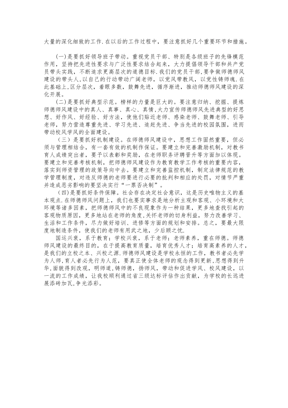 加强师德师风建设--提高教师素质修养_第3页