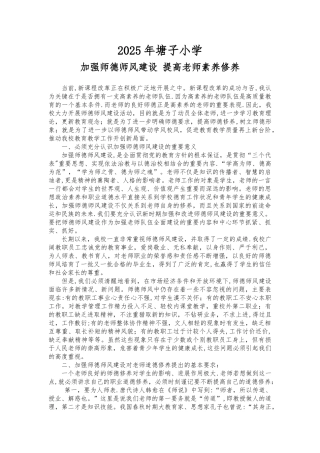 加强师德师风建设--提高教师素质修养