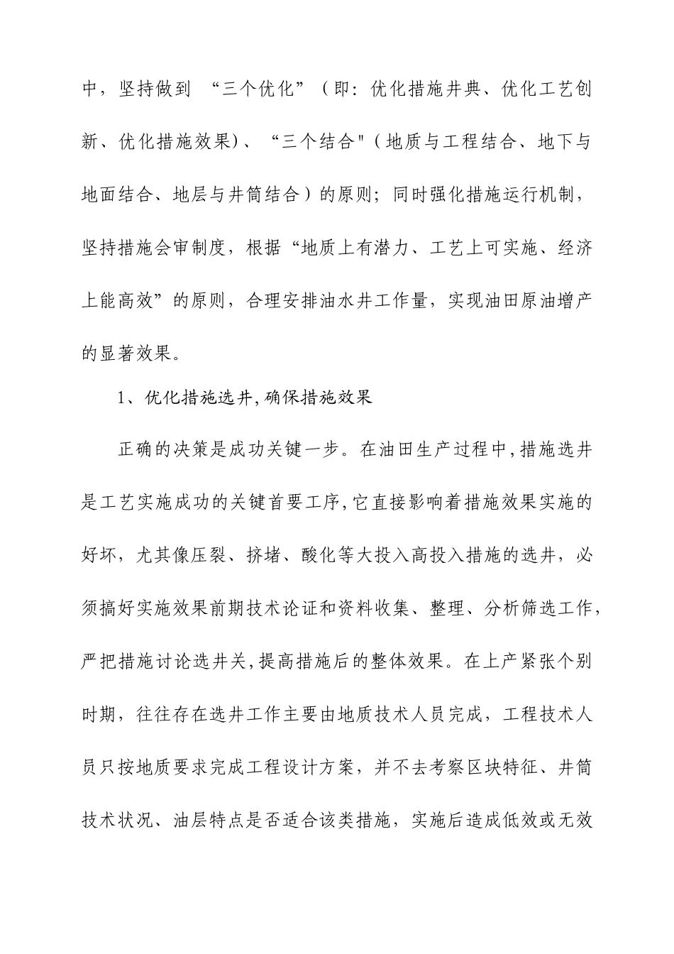 加强工艺技术创新-提高油田开发效果_第2页