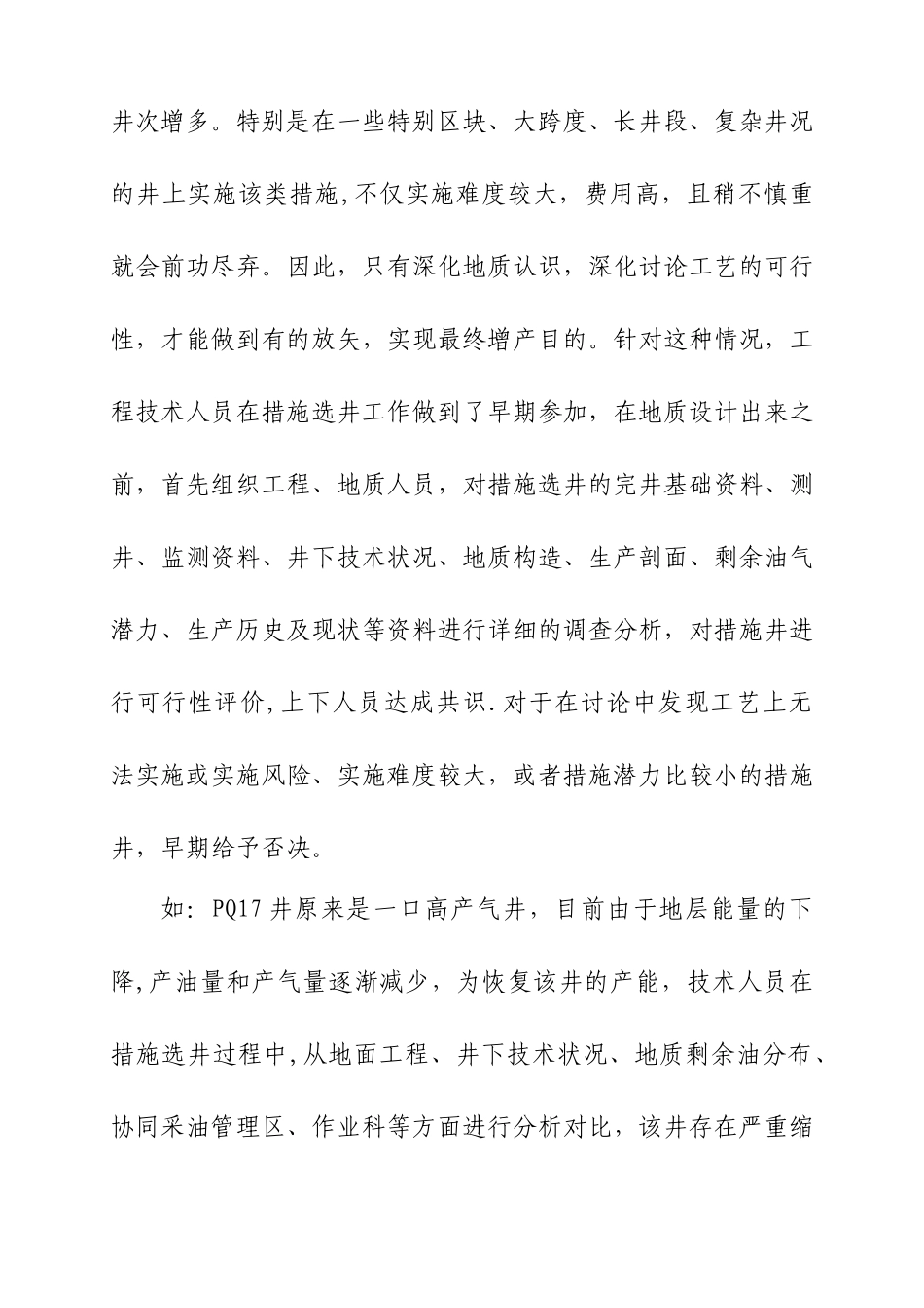 加强工艺技术创新-提高油田开发效果_第3页