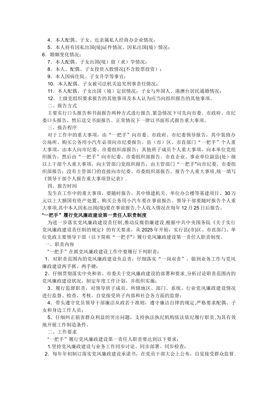 加强对‘一把手’监督五项制度及责任追究办法_第3页