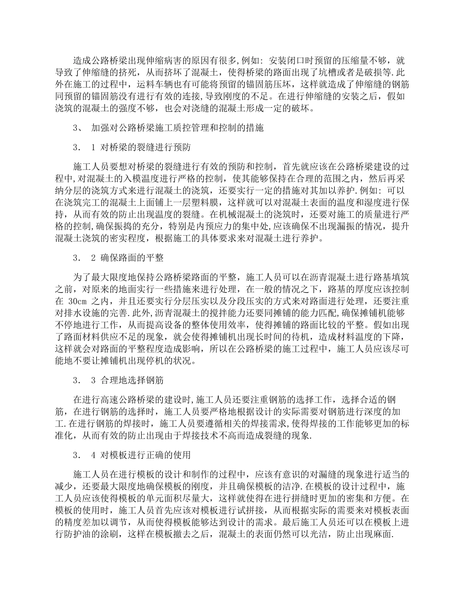 加强对公路桥梁施工质控管理和控制的措施_第2页