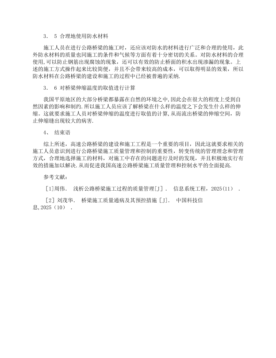 加强对公路桥梁施工质控管理和控制的措施_第3页