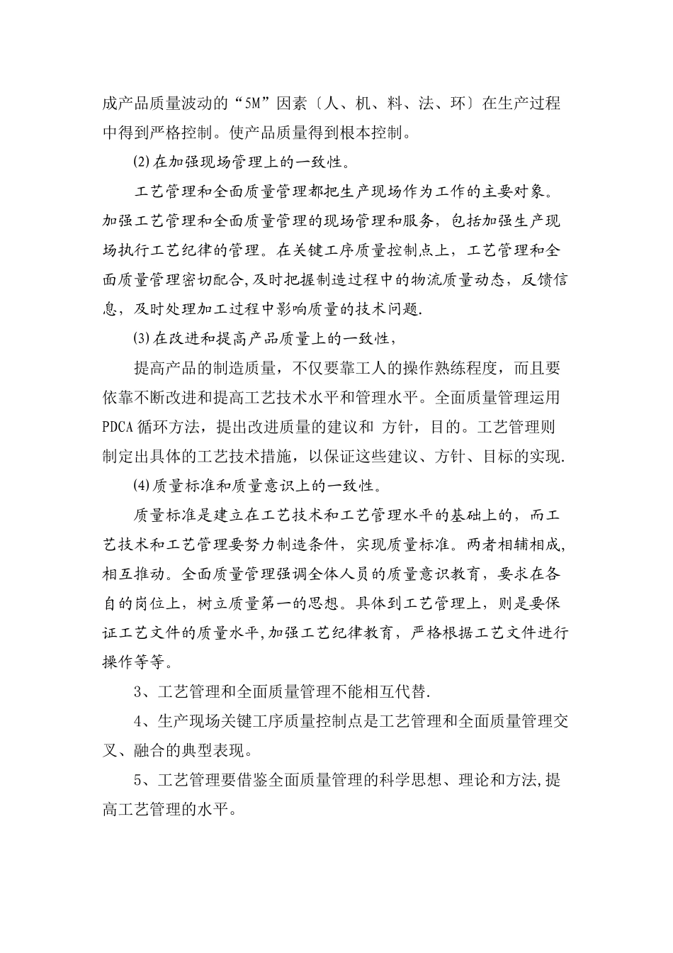 加强工艺管理--提高产品质量_第3页