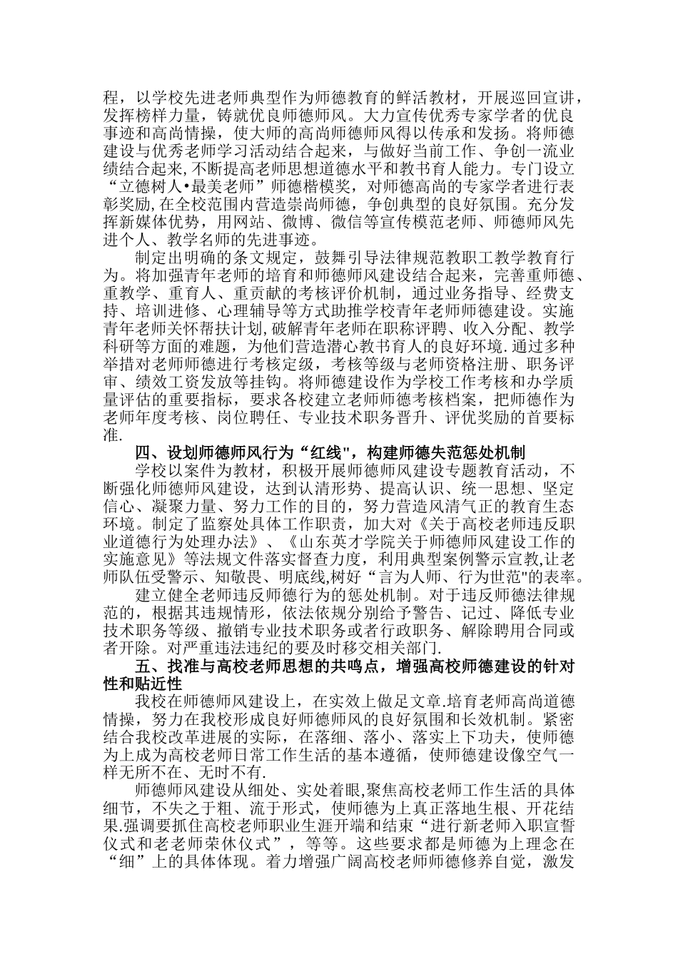 加强师德师风建设-践行“四有”好老师要求_第2页