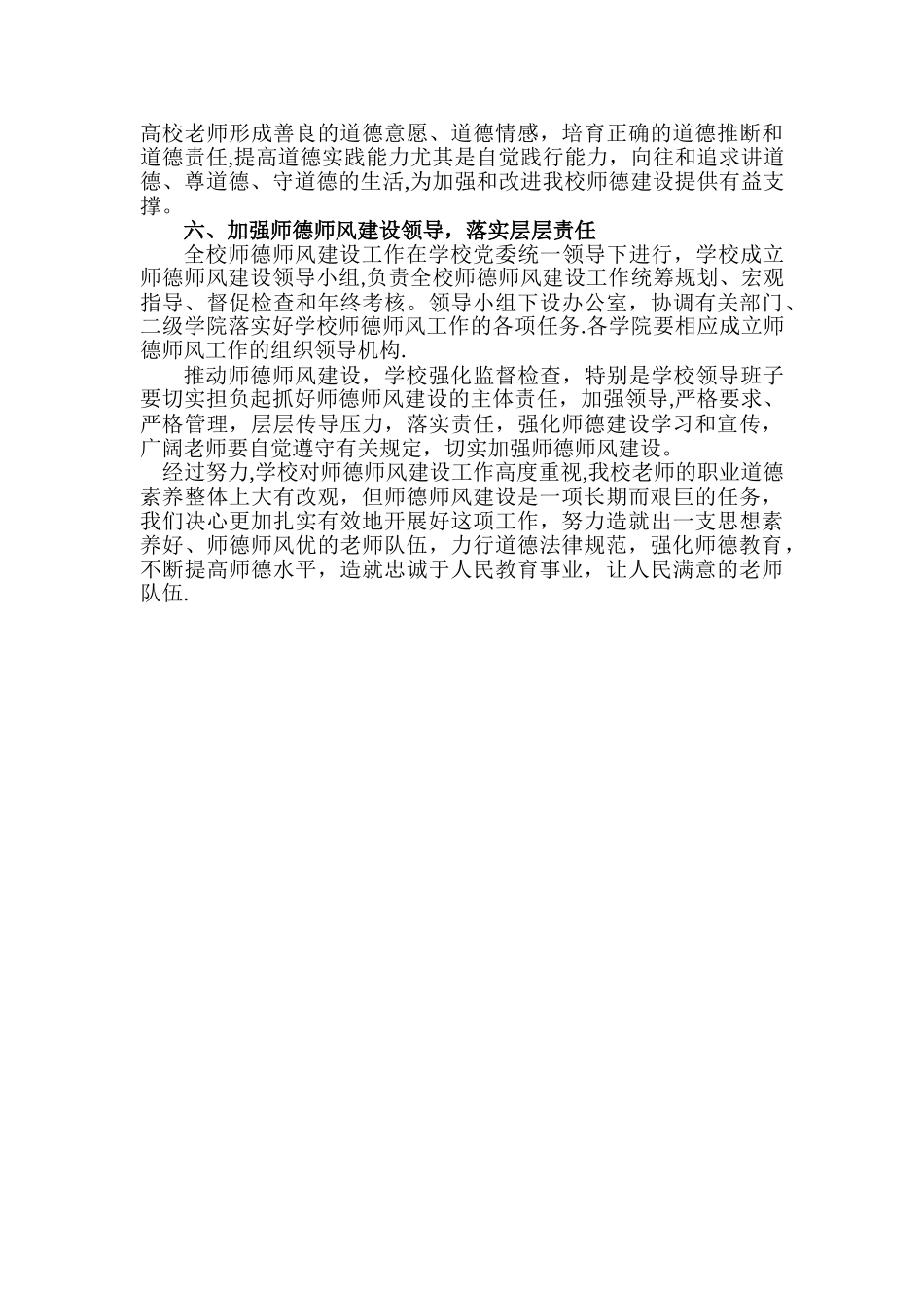 加强师德师风建设-践行“四有”好老师要求_第3页