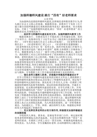加强师德师风建设-践行“四有”好老师要求