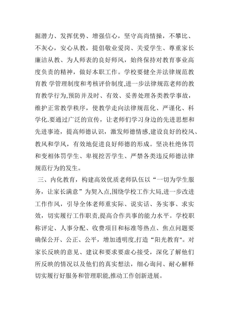 加强师德师风建设措施1_第2页