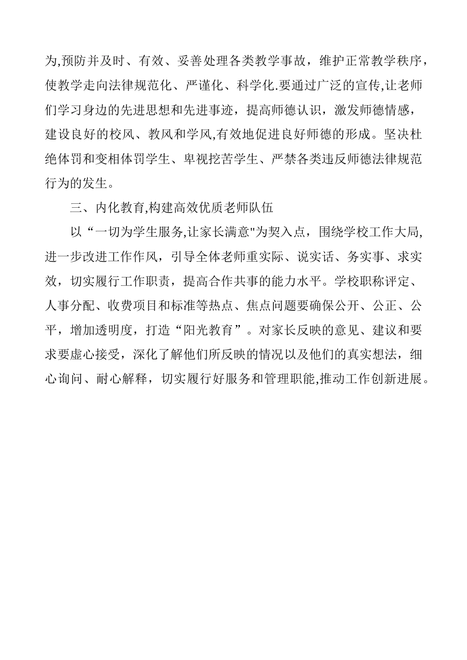 加强师德师风建设相关措施_第2页