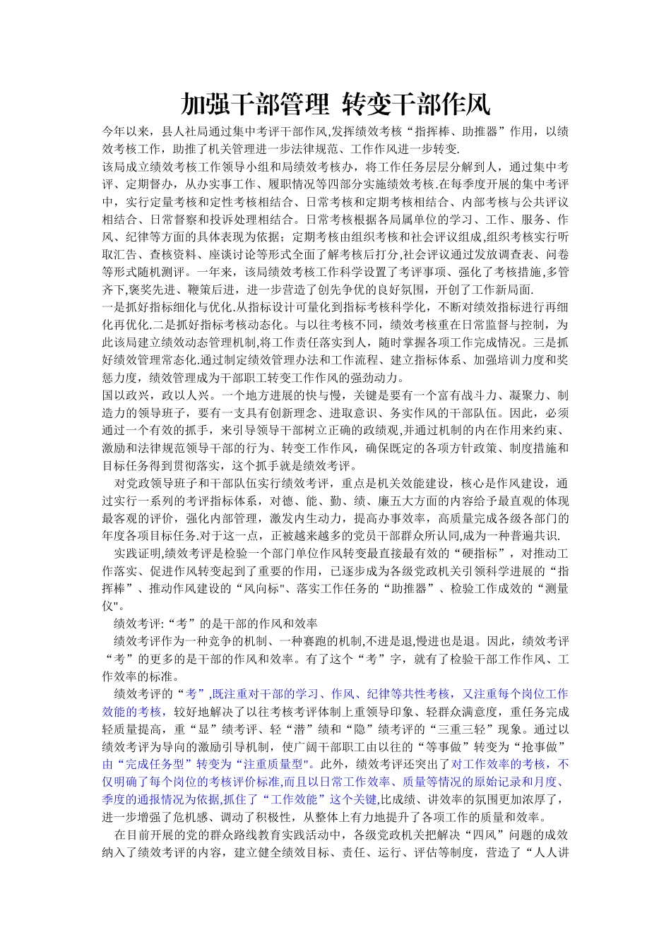 加强干部管理--转变干部作风_第1页