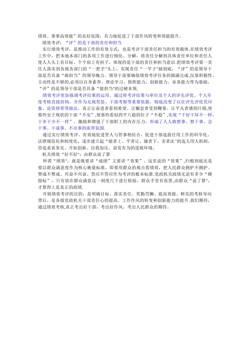 加强干部管理--转变干部作风_第2页